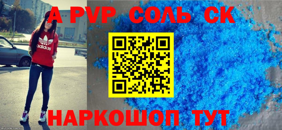Alpha-PVP мука  Alpha PVP СК  Россия  A-PVP кристаллы  Вход с VPN 