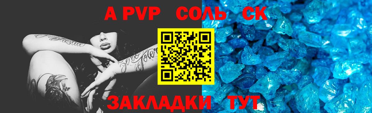 Alfa_PVP Соль Россия