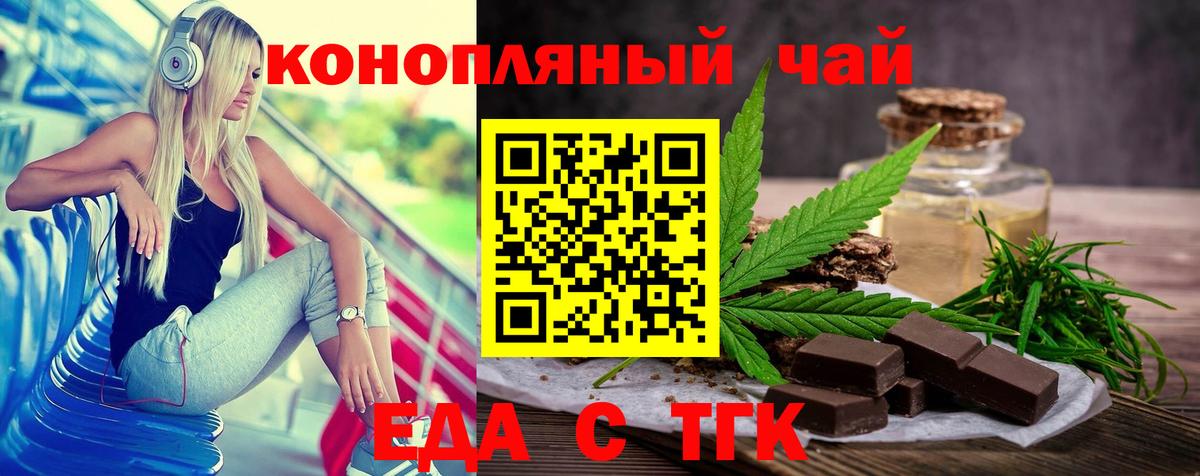 Еда ТГК марихуана  Вход с VPN  Россия 
