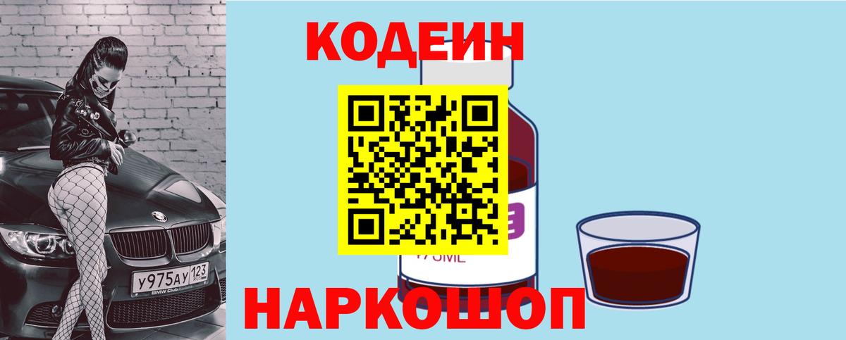 Кодеиновый сироп Lean Purple Drank  Вход с VPN  Codein напиток Lean (лин)  Россия 