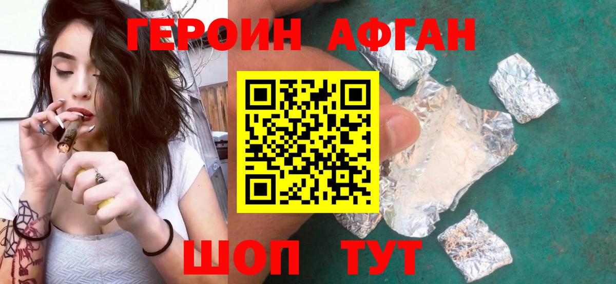 ГЕРОИН  ГЕРОИН Афган  Вход с VPN  Россия 