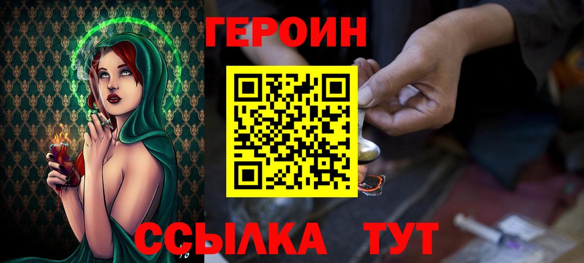 Героин VHQ Россия